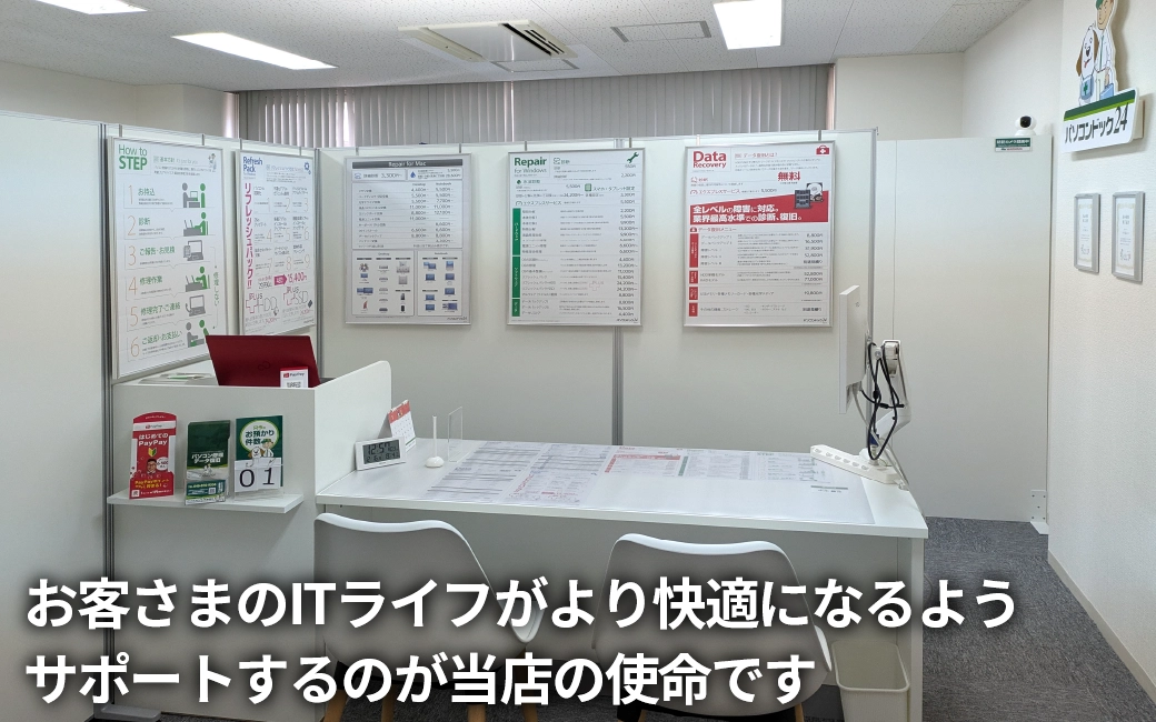 パソコンドック24 横須賀店 内観